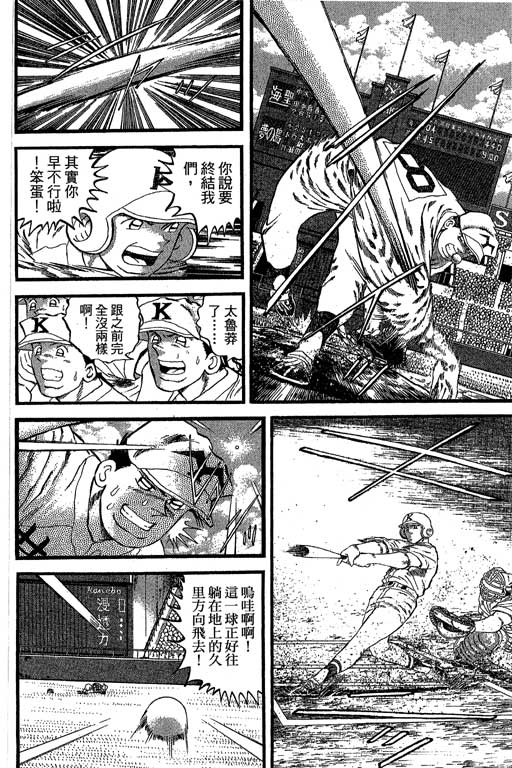 《野球太保》漫画 35卷