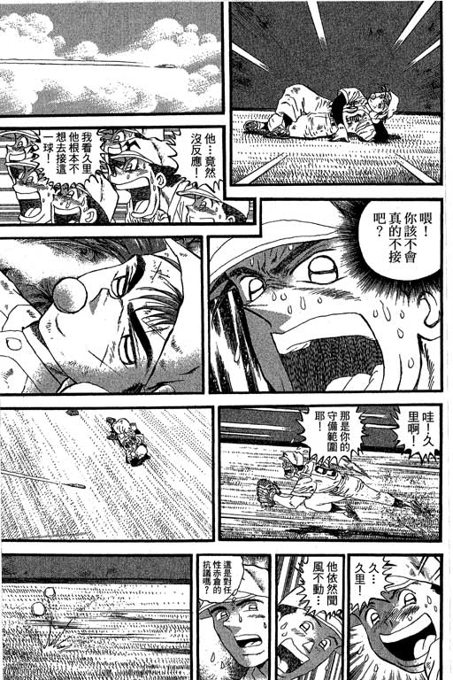 《野球太保》漫画 35卷