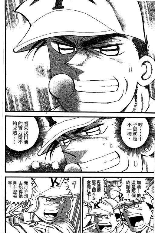 《野球太保》漫画 35卷