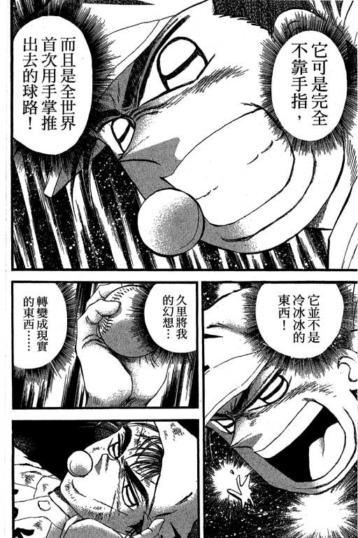 《野球太保》漫画 35卷