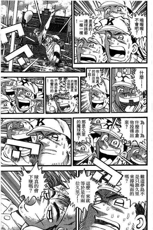 《野球太保》漫画 35卷