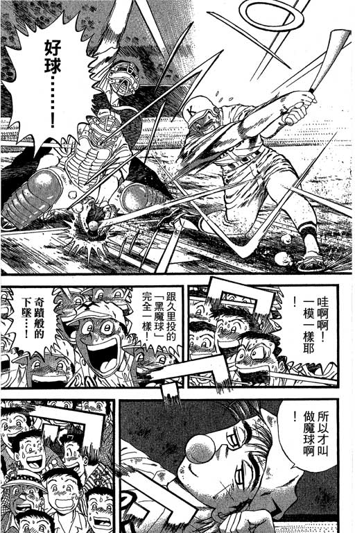 《野球太保》漫画 35卷