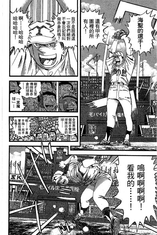 《野球太保》漫画 35卷