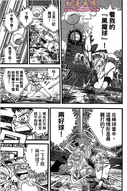 《野球太保》漫画 35卷