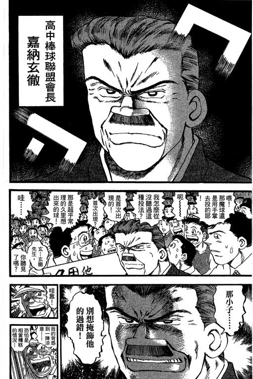 《野球太保》漫画 35卷