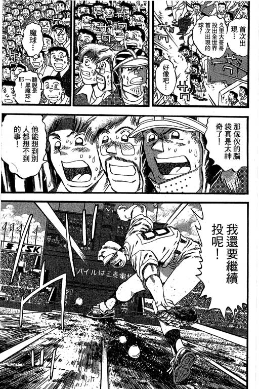 《野球太保》漫画 35卷