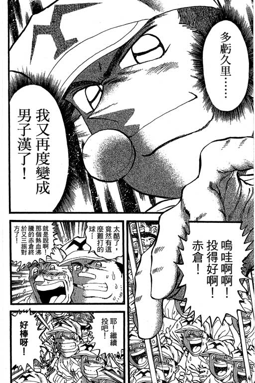 《野球太保》漫画 35卷