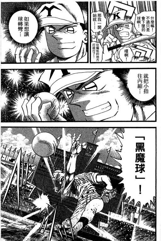 《野球太保》漫画 35卷