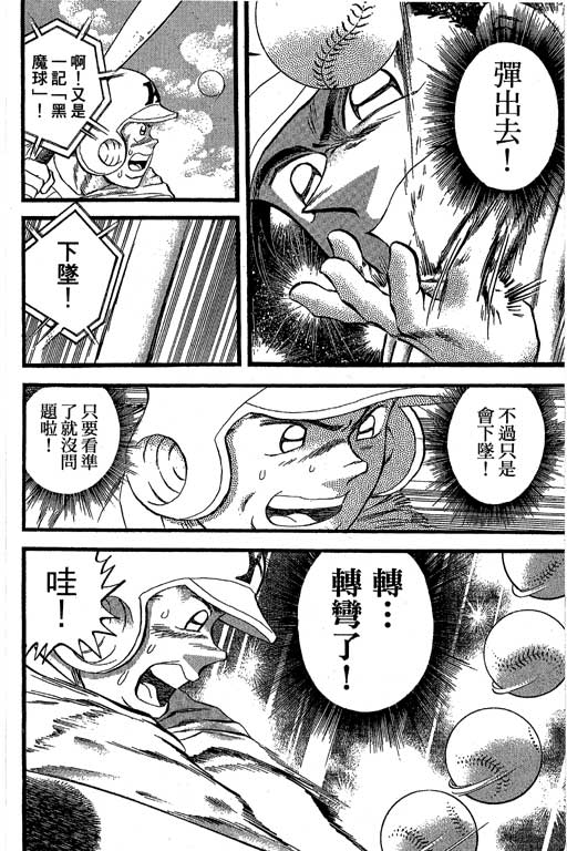 《野球太保》漫画 35卷