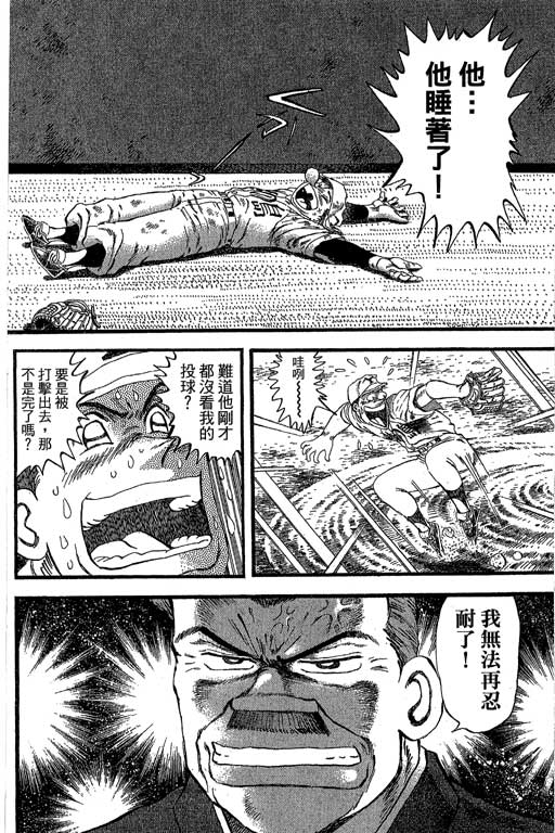 《野球太保》漫画 35卷