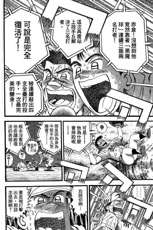 《野球太保》漫画 35卷