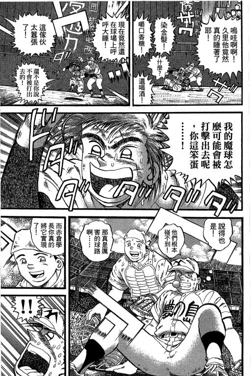 《野球太保》漫画 35卷