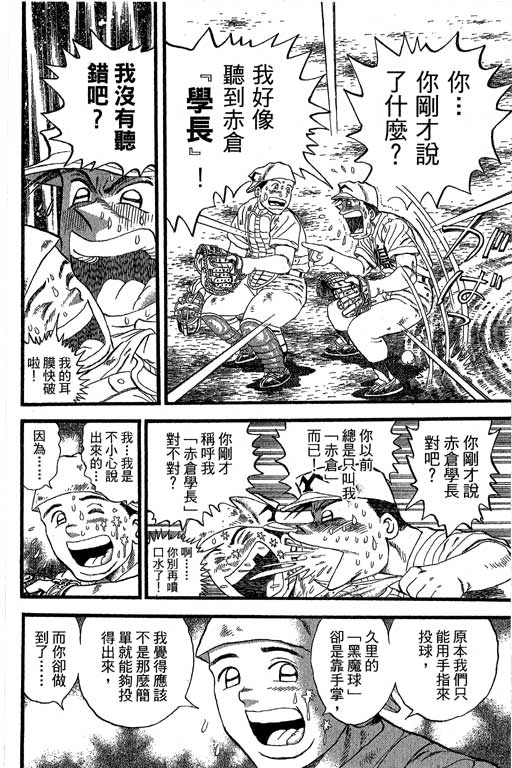 《野球太保》漫画 35卷