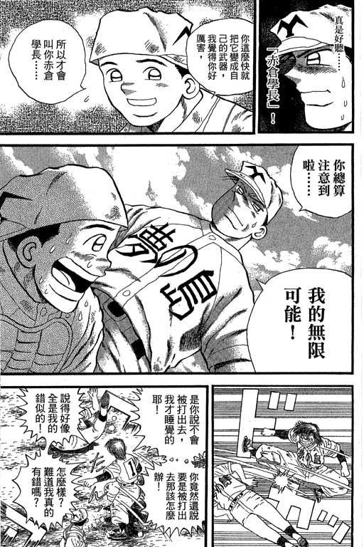 《野球太保》漫画 35卷