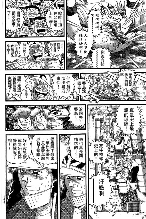 《野球太保》漫画 35卷