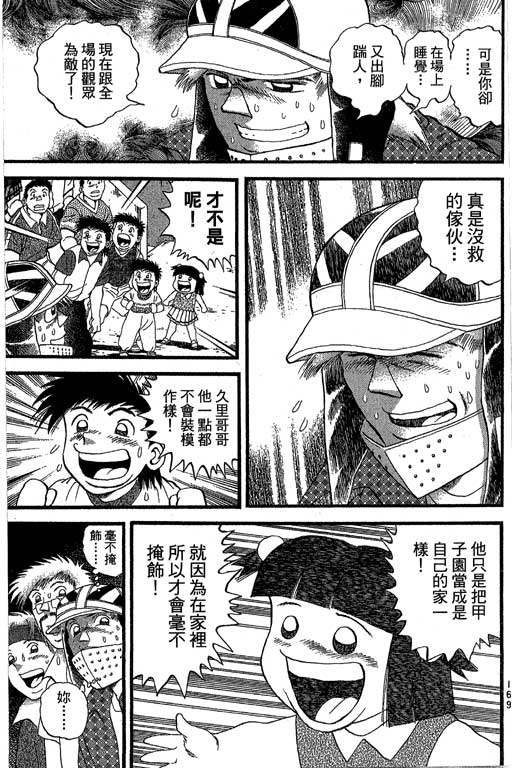 《野球太保》漫画 35卷