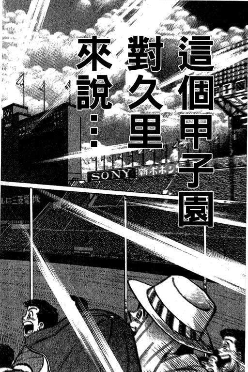 《野球太保》漫画 35卷