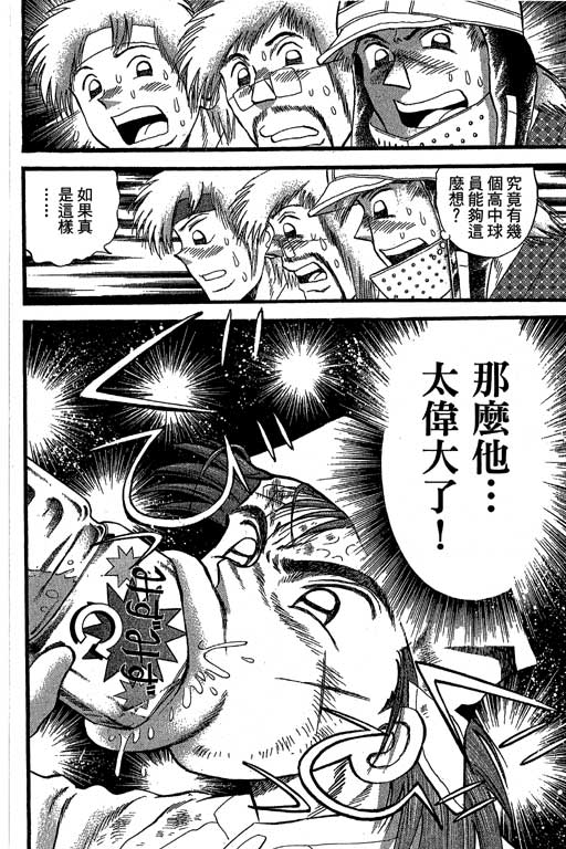 《野球太保》漫画 35卷