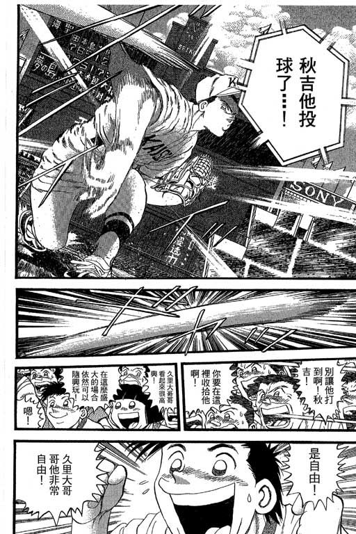 《野球太保》漫画 35卷