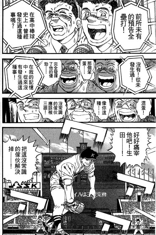 《野球太保》漫画 28卷