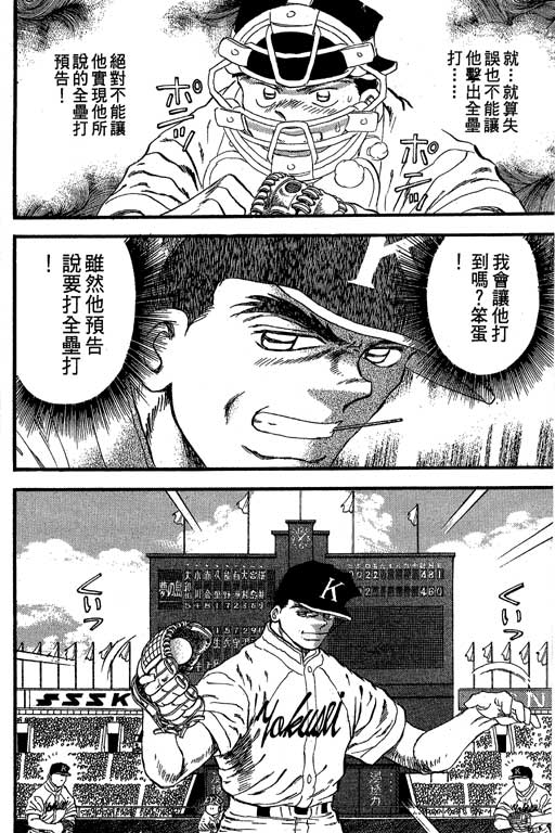 《野球太保》漫画 28卷