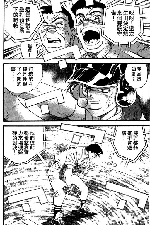 《野球太保》漫画 28卷