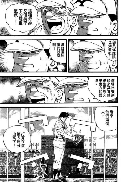 《野球太保》漫画 28卷