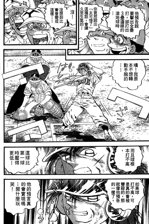 《野球太保》漫画 28卷