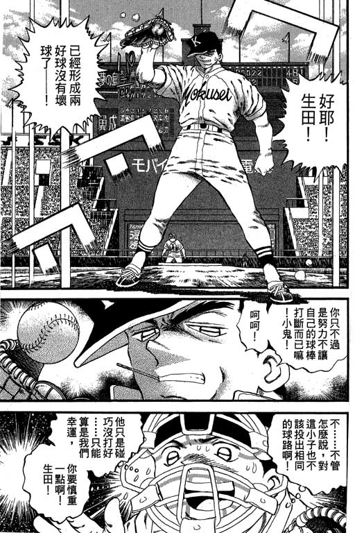 《野球太保》漫画 28卷