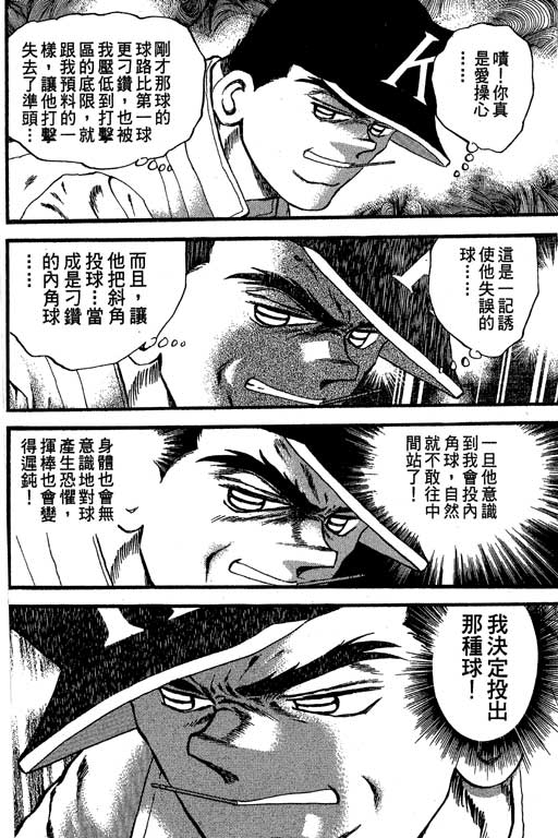 《野球太保》漫画 28卷