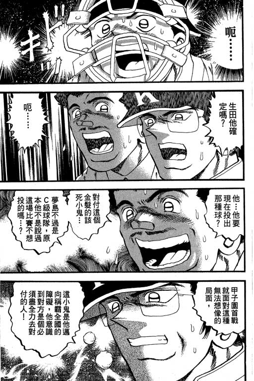 《野球太保》漫画 28卷