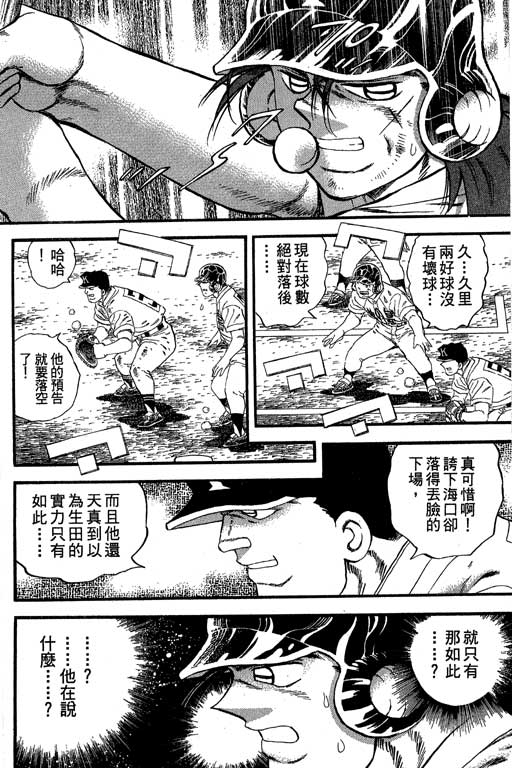 《野球太保》漫画 28卷