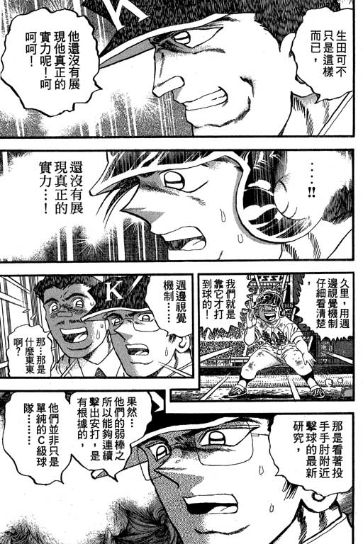 《野球太保》漫画 28卷