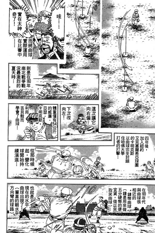 《野球太保》漫画 28卷