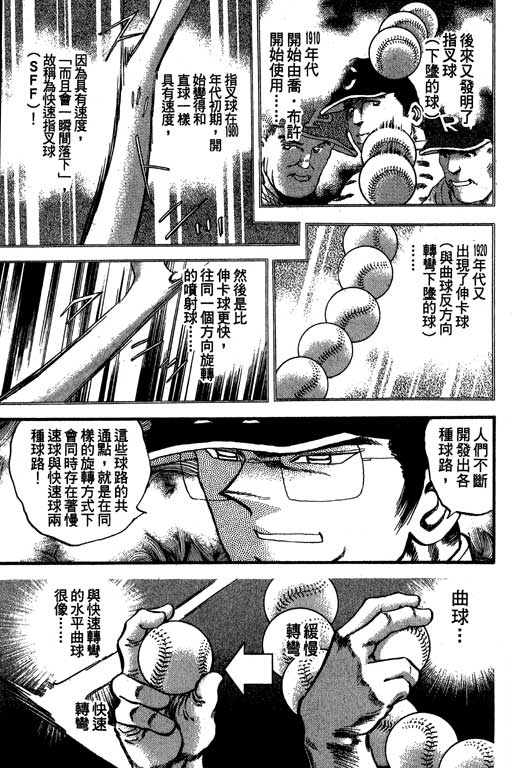 《野球太保》漫画 28卷