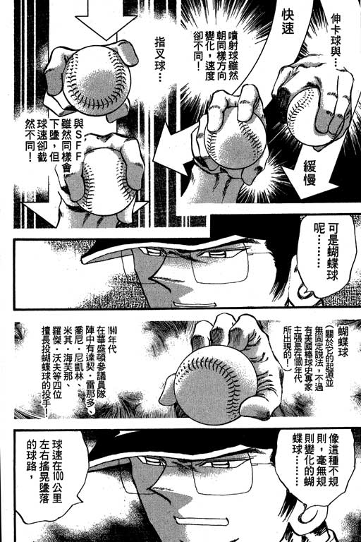 《野球太保》漫画 28卷