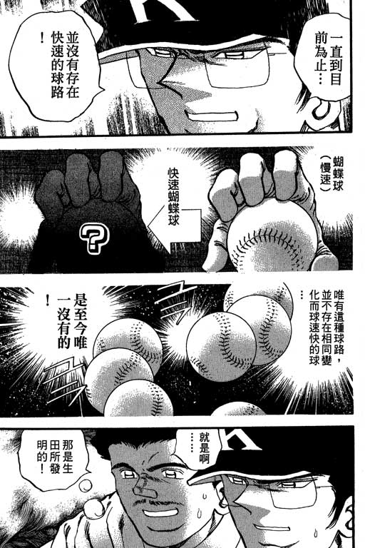 《野球太保》漫画 28卷