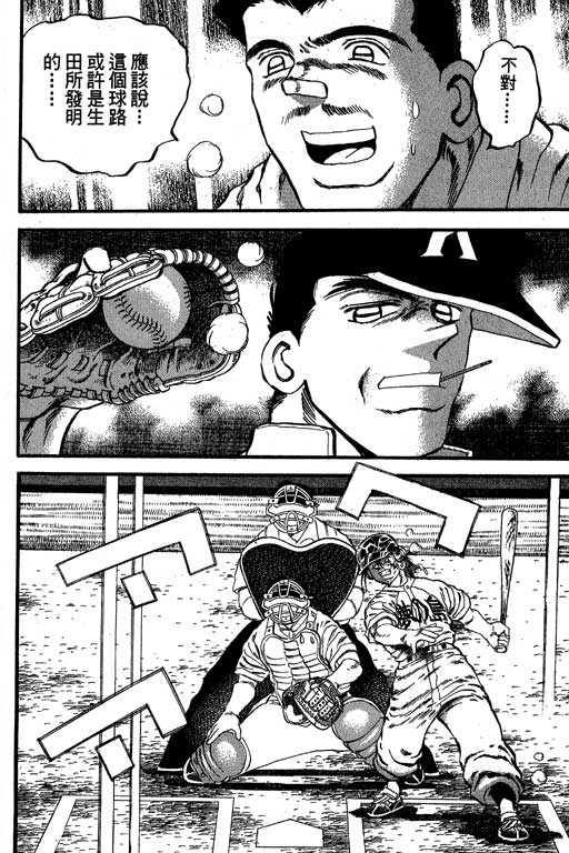 《野球太保》漫画 28卷