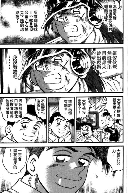 《野球太保》漫画 28卷