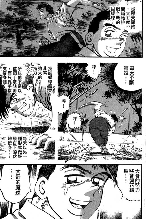 《野球太保》漫画 28卷