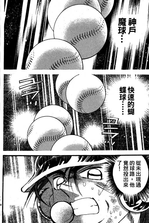 《野球太保》漫画 28卷