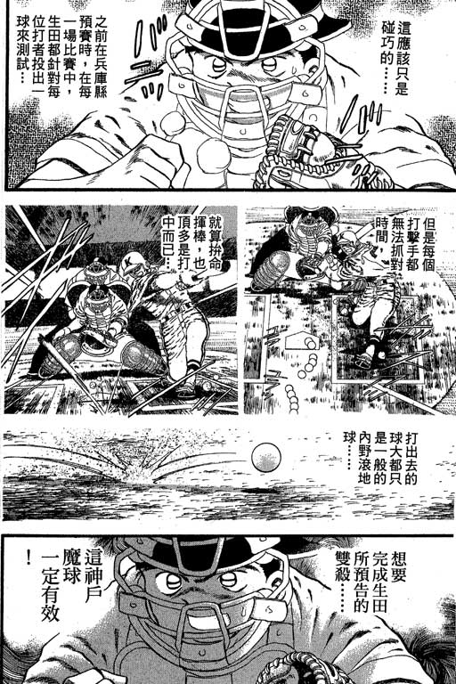 《野球太保》漫画 28卷