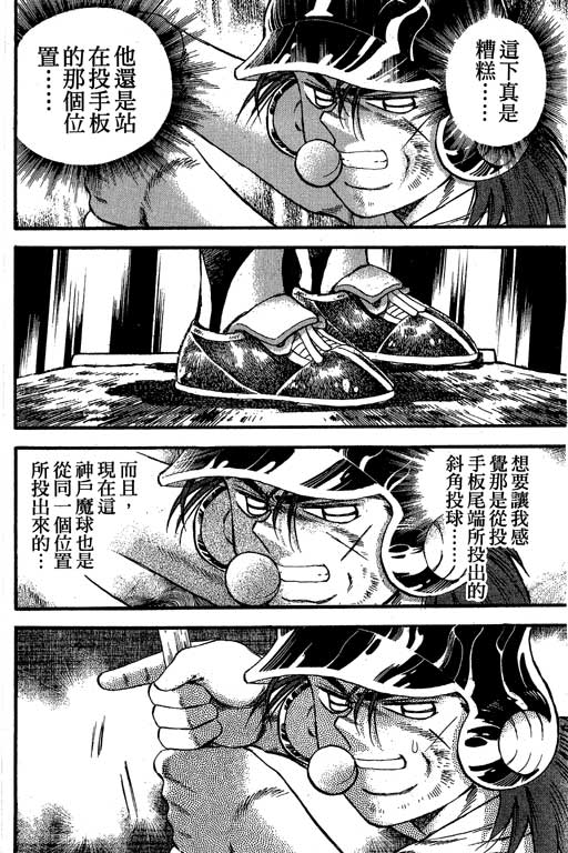 《野球太保》漫画 28卷