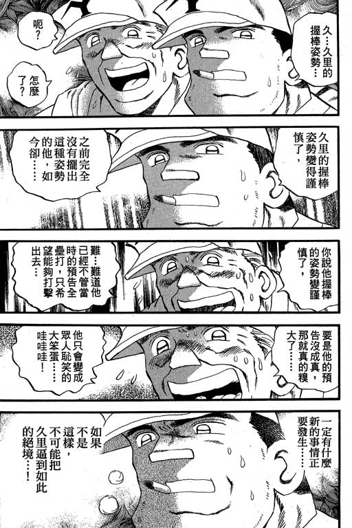 《野球太保》漫画 28卷