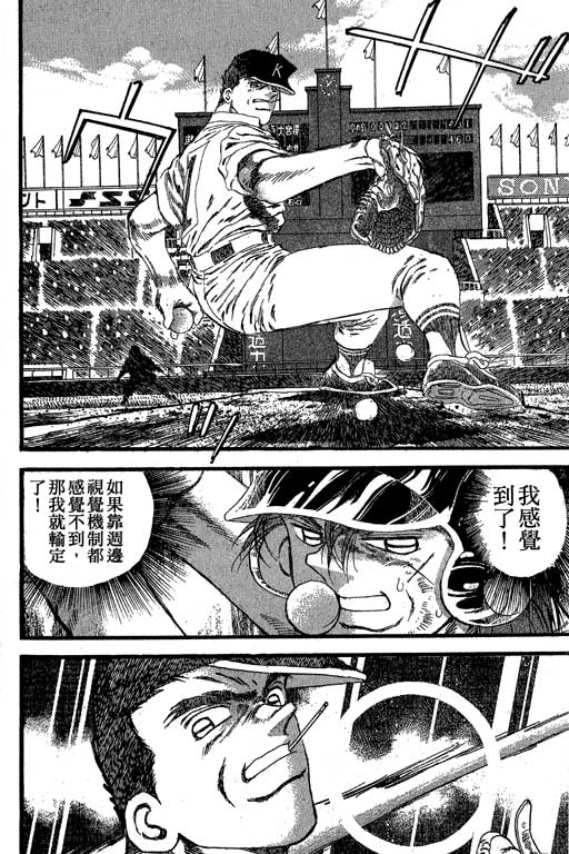 《野球太保》漫画 28卷