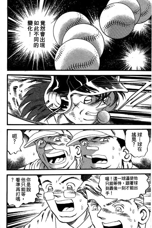 《野球太保》漫画 28卷