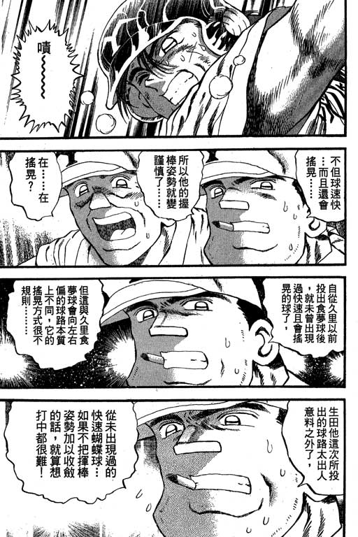 《野球太保》漫画 28卷