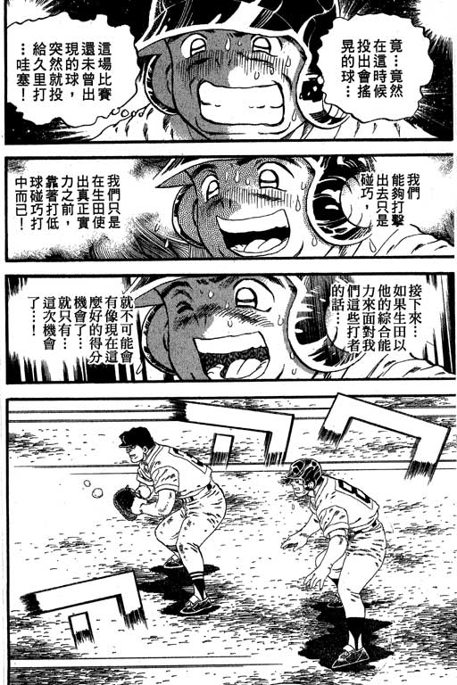 《野球太保》漫画 28卷