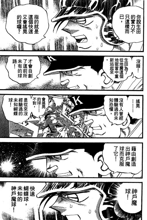 《野球太保》漫画 28卷