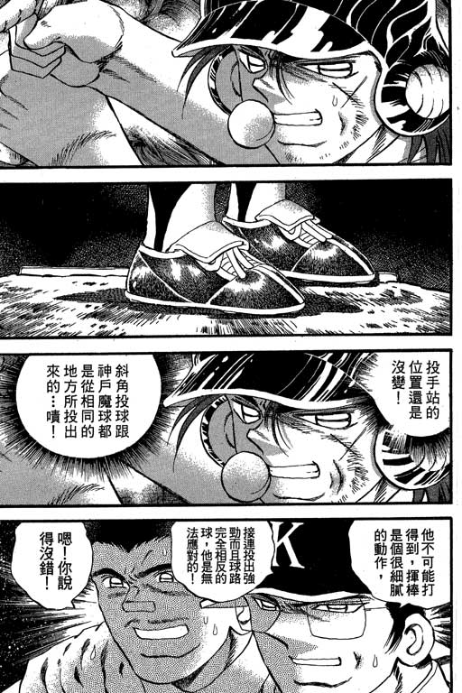 《野球太保》漫画 28卷